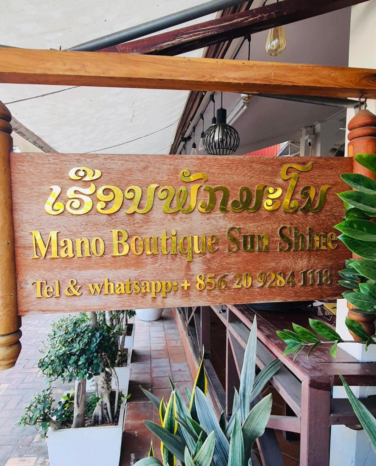 ホテル Mano Boutique Sun Shine ルアンパバーン エクステリア 写真